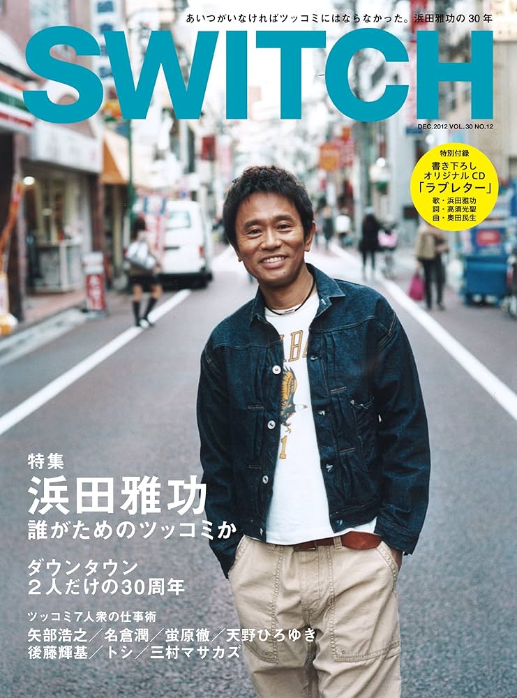 SWITCH Vol.30 No.12 ◇ 浜田雅功 ◇ 誰がためのツッコミか |本 | 通販