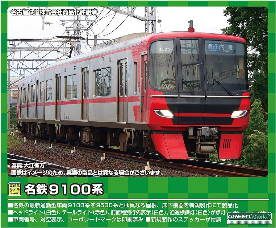 Amazon | グリーンマックス Nゲージ 名鉄9100系 基本2両編成セット