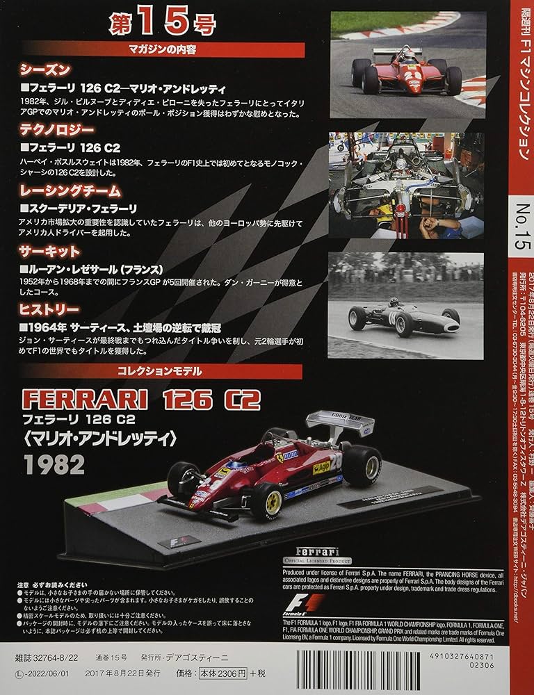 Amazon.co.jp: F1マシンコレクション 15号 (フェラーリ 126 C2 マリオ