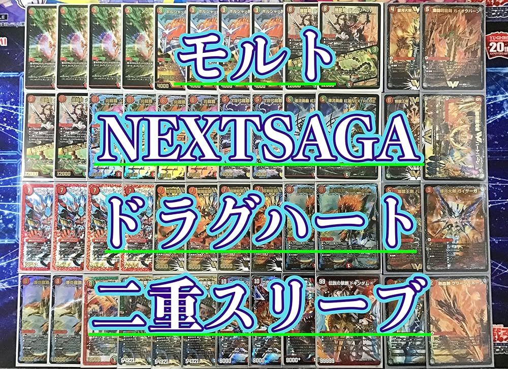 Amazon.co.jp: 本格構築 モルトNEXT モルトSAGA デッキ40枚&超次元&2重