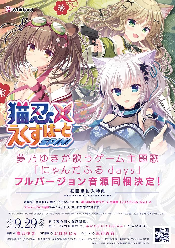 Amazon.co.jp: 猫忍えくすはーとSPIN! 通常版 : PCソフト