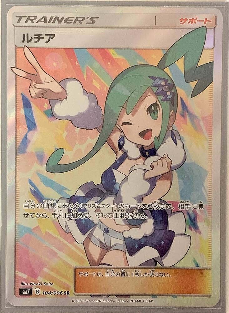 Amazon.co.jp: ポケモンカードゲーム サン&ムーン ルチア（SR） 拡張