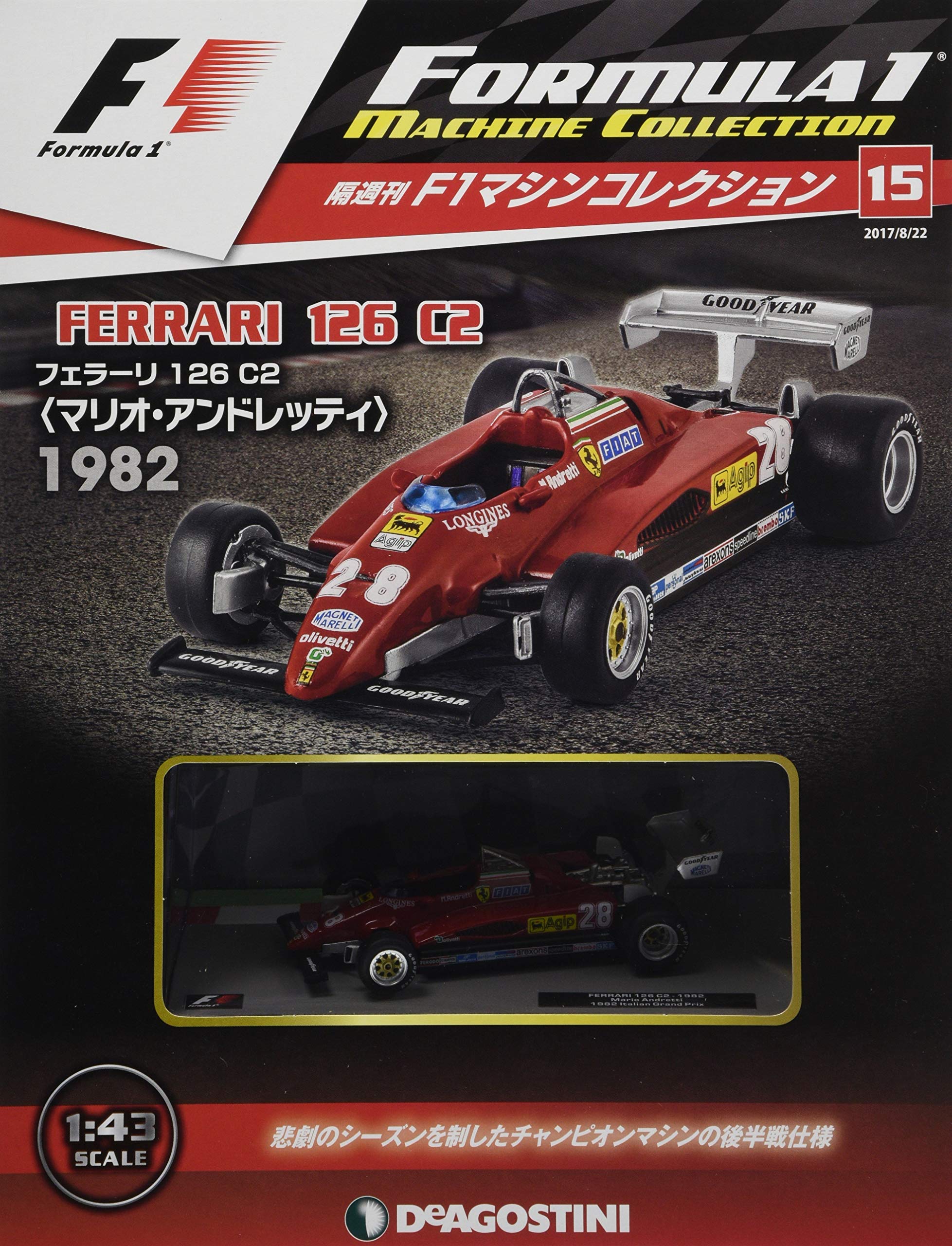 Amazon.co.jp: F1マシンコレクション 15号 (フェラーリ 126 C2 マリオ