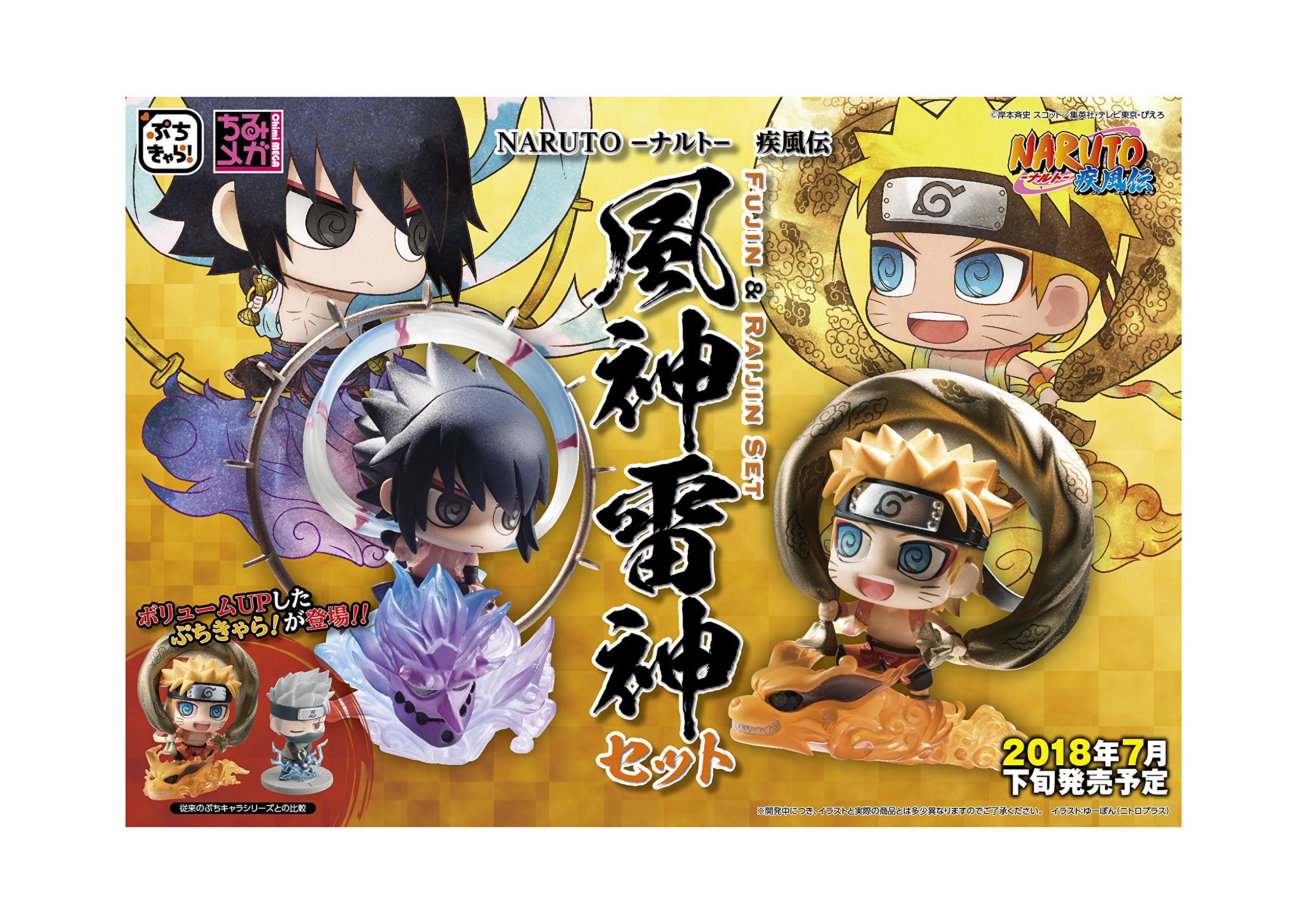Amazon.co.jp: ぷちきゃらランド NARUTO-ナルト-疾風伝 風神うずまき