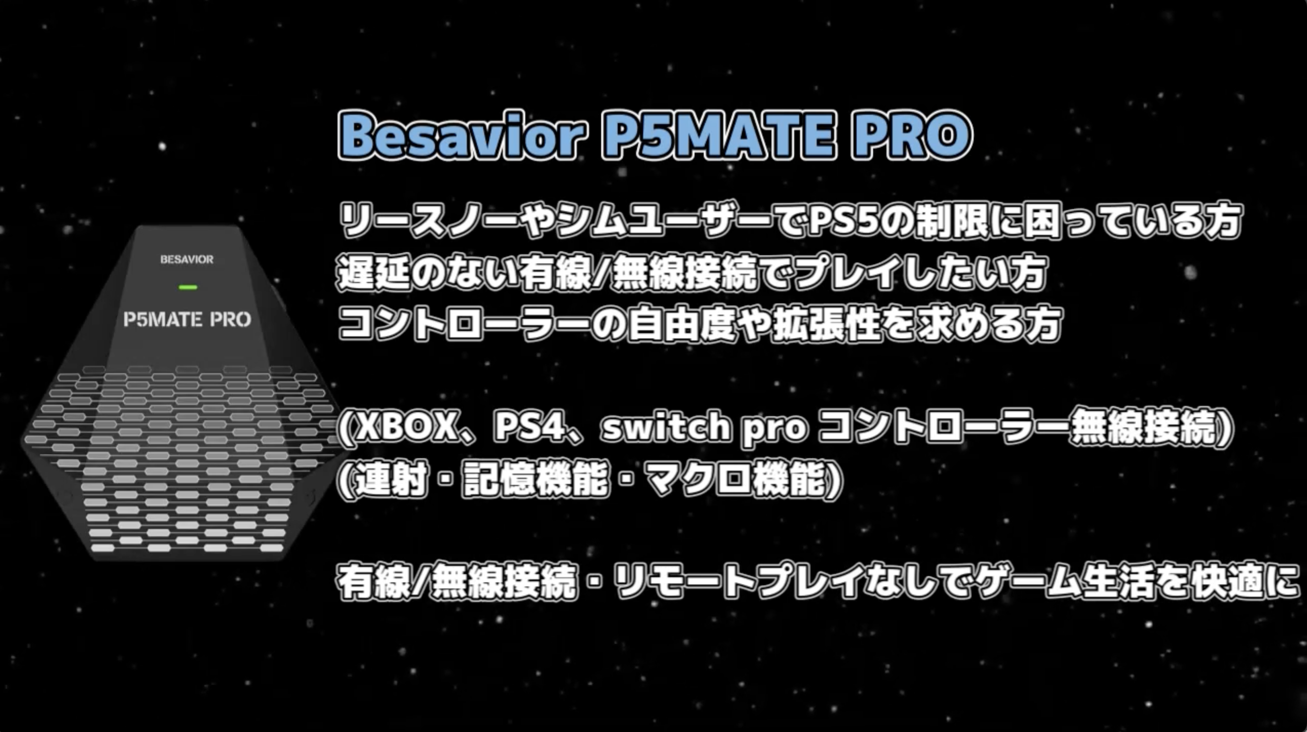 Amazon.co.jp: Besavior P5Mate Pro 2026 PS5/PC Gaming Converter
