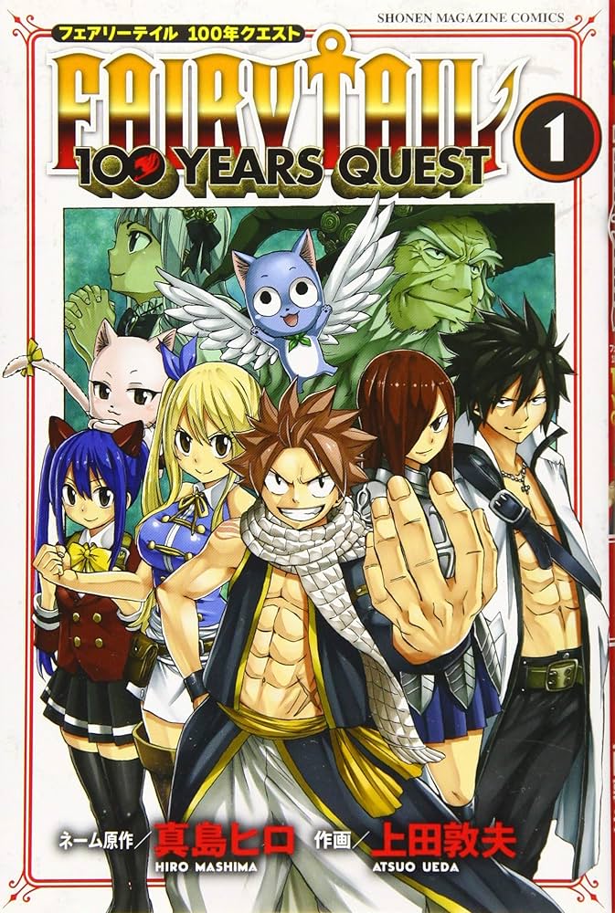 FAIRY TAIL 100 YEARS QUEST(1) (講談社コミックス) [Japanese Edition