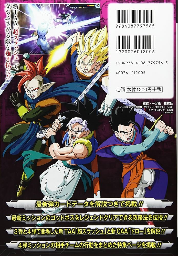 スーパードラゴンボールヒーローズ スーパーヒーローズガイド 2 (V