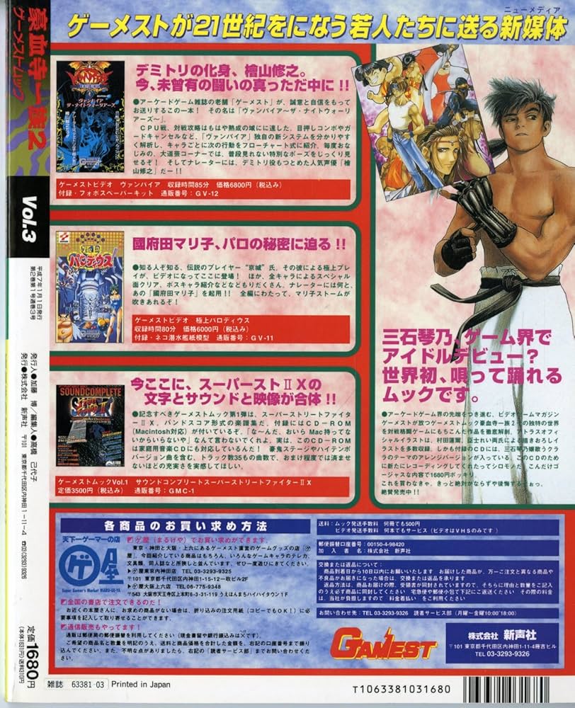 Amazon.co.jp: ゲーメストムックVol.3 豪血寺一族2 アトラス