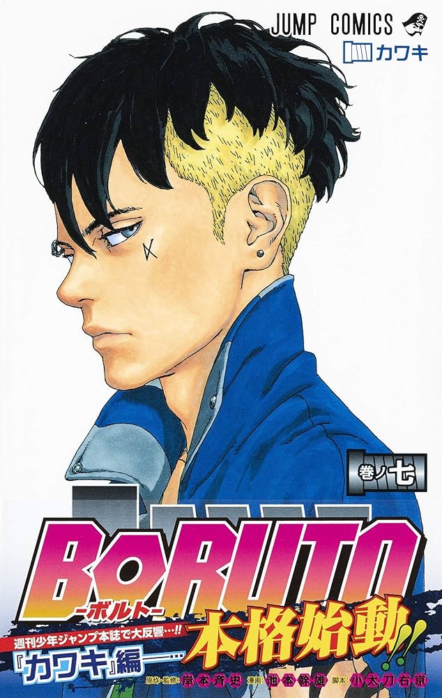 BORUTO―ボルト― 7 ―NARUTO NEXT GENERATIONS― (ジャンプコミックス