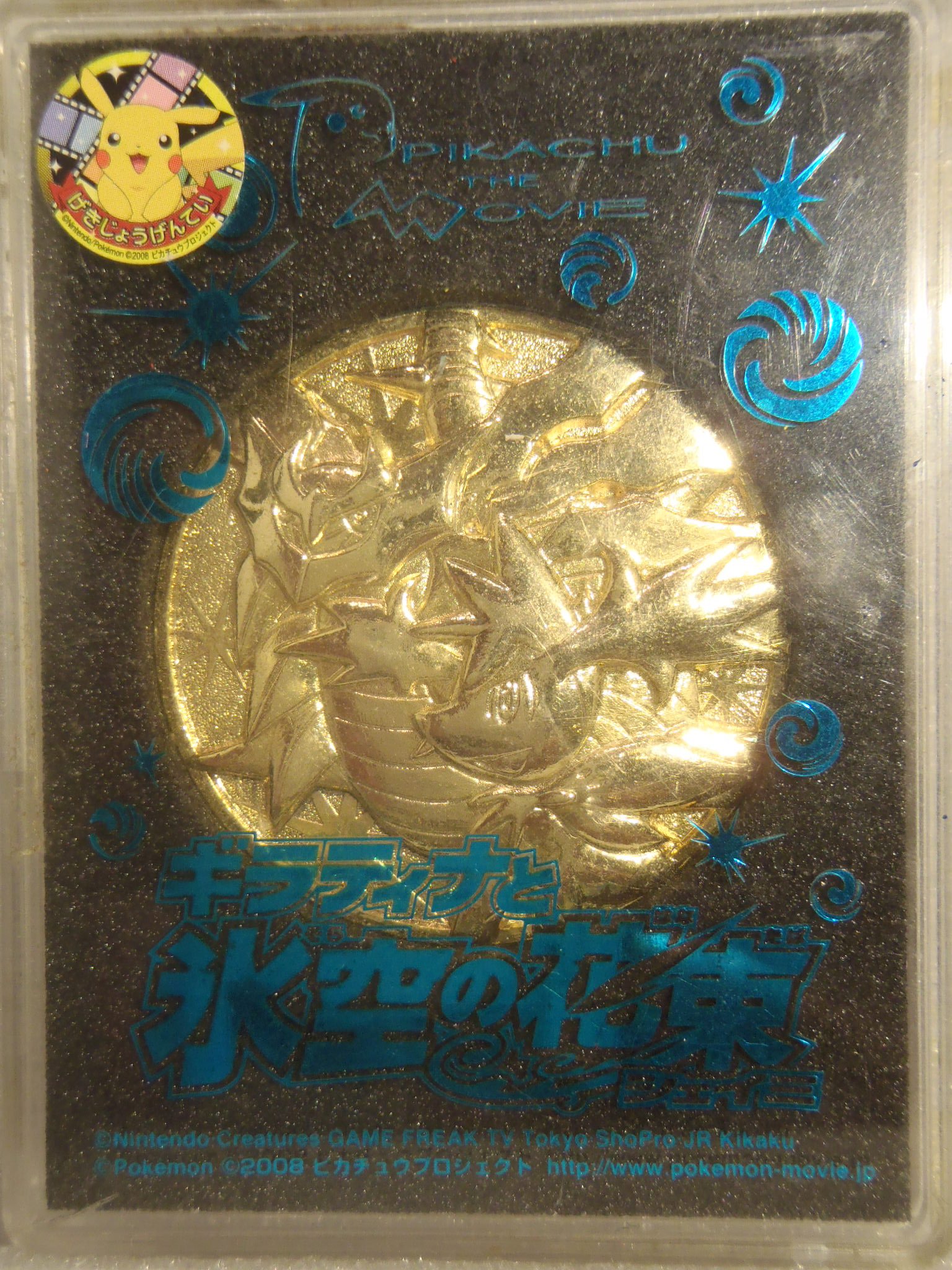 Amazon.co.jp: POKEMON ポケモン 劇場版 ギラティナと氷空の花束