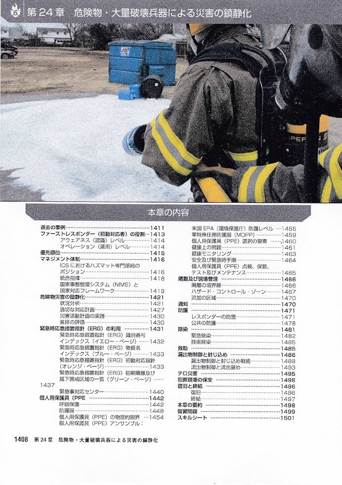 Amazon.co.jp: 消防業務エッセンシャルズ : 熊丸由布治, オクラホマ