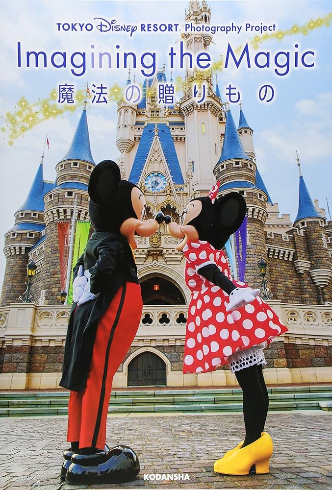 Amazon.co.jp: TOKYO DISNEY RESORT Photography Project Imagining