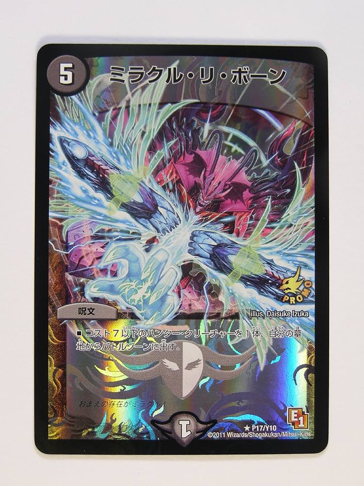 Amazon.co.jp: デュエルマスターズ【大会優勝プロモ】ミラクル・リ