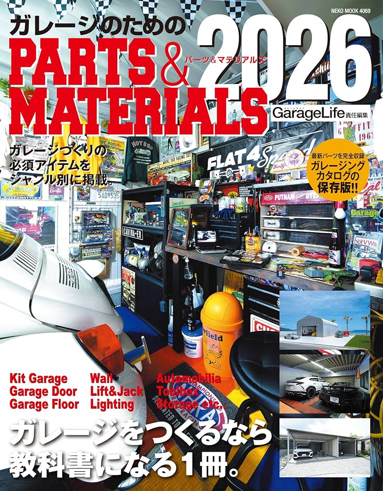 Amazon.co.jp: ガレージのためのPARTS & MATERIALS 2026 (NEKO