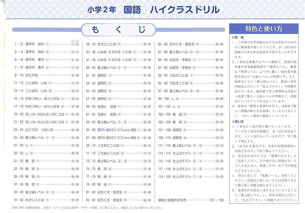 小学ハイクラスドリル 国語2年:1日1ページで全国トップレベルの学力