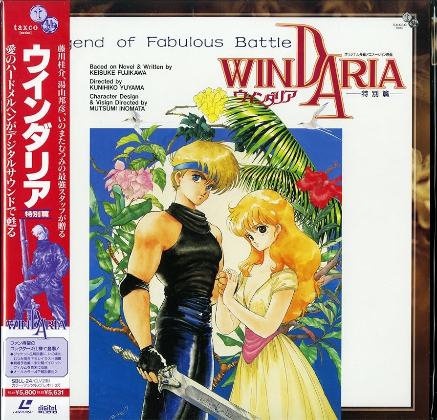 Amazon.co.jp: ウインダリア 特別篇[古谷徹][Laser Disc] : DVD