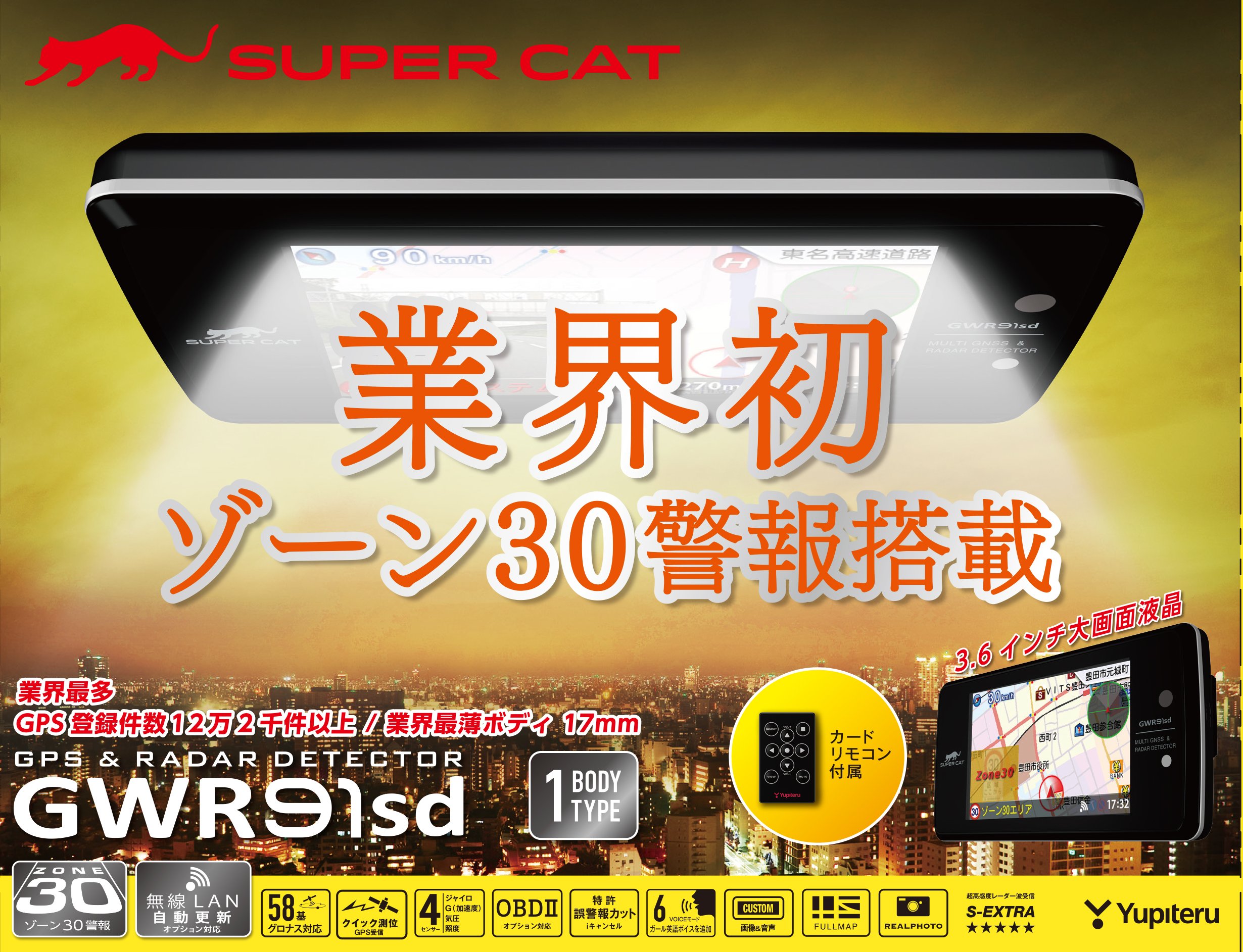 Amazon | ユピテル レーダー探知機 GPS搭載リモコン付 一体型 GWR91sd