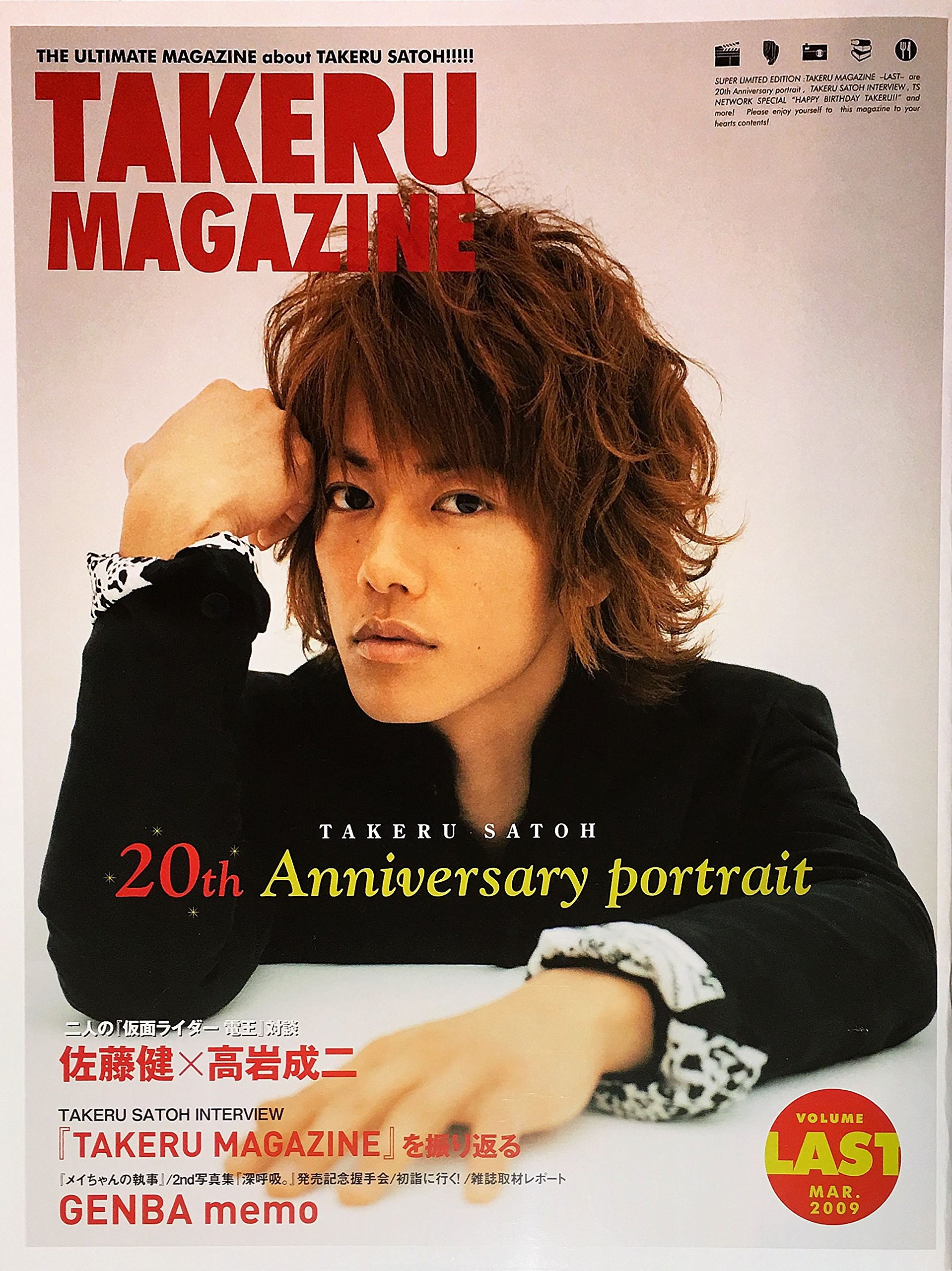 Amazon.co.jp: 佐藤健 TAKERU MAGAZINE VOLUME LAST MAR.2009 タケル