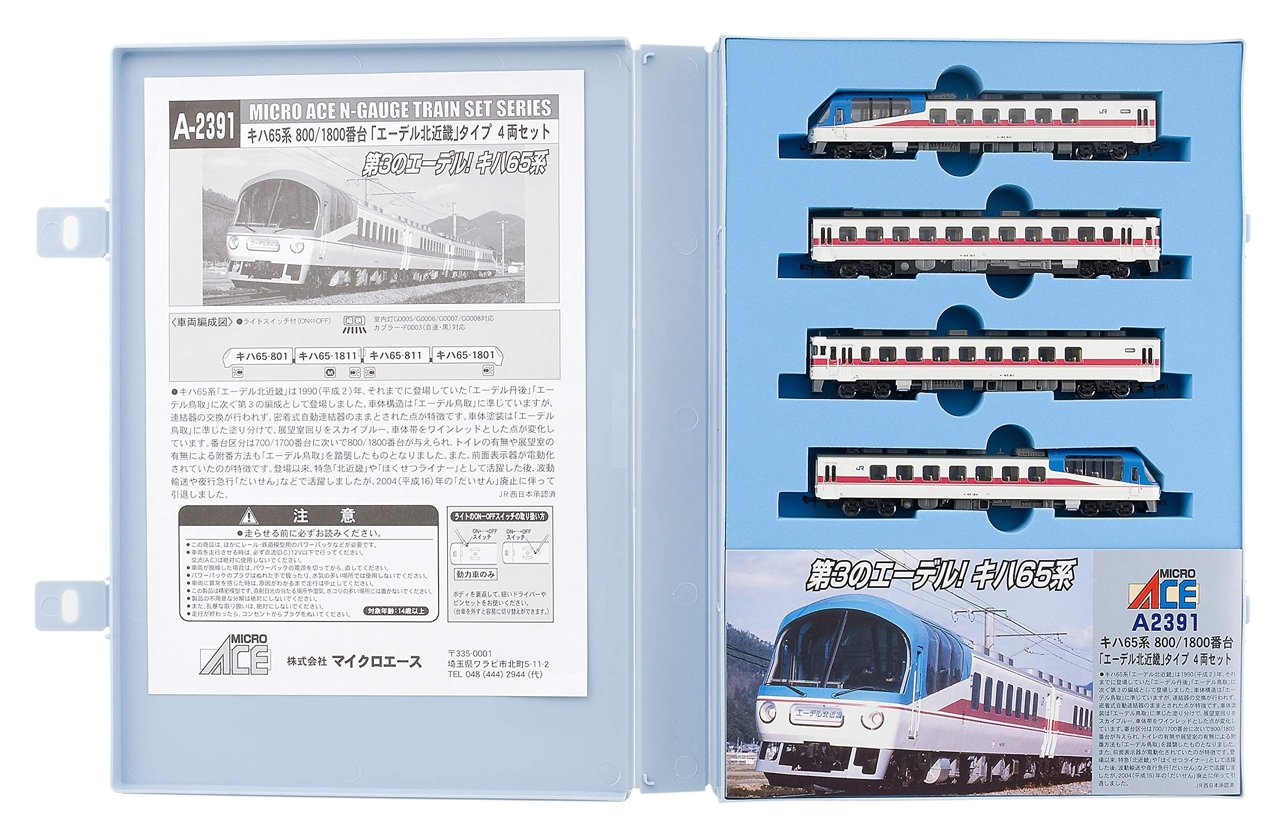Amazon | マイクロエース Nゲージ キハ65系 800/1800番台「エーデル北