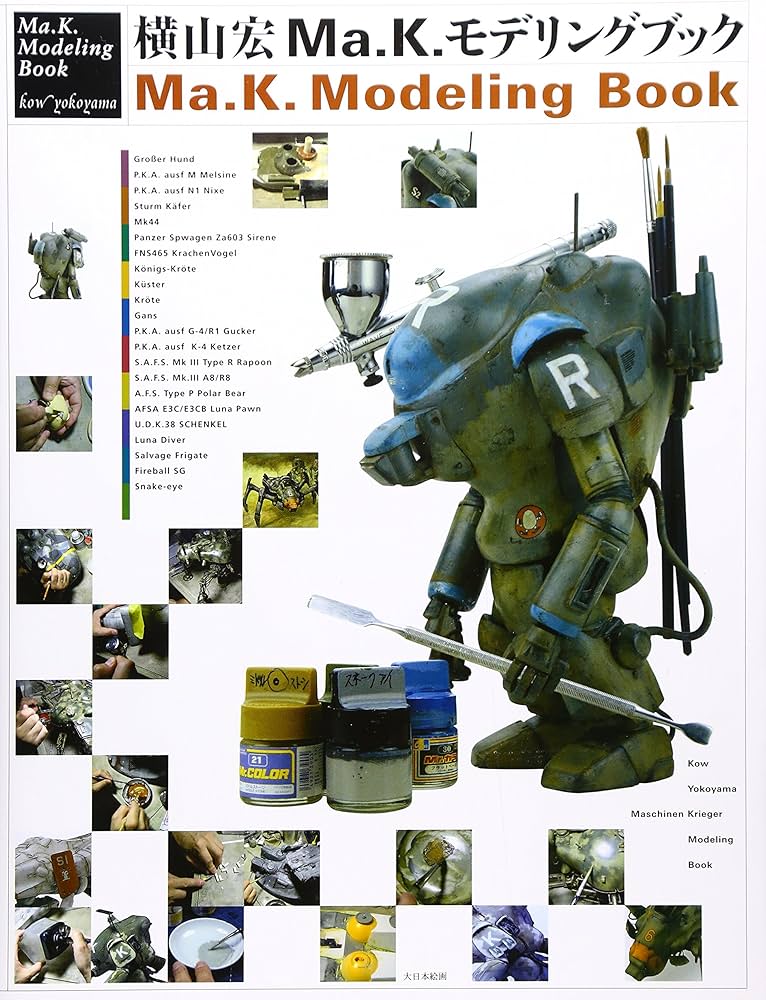 Ma.K.モデリングブック | 横山 宏 |本 | 通販 | Amazon