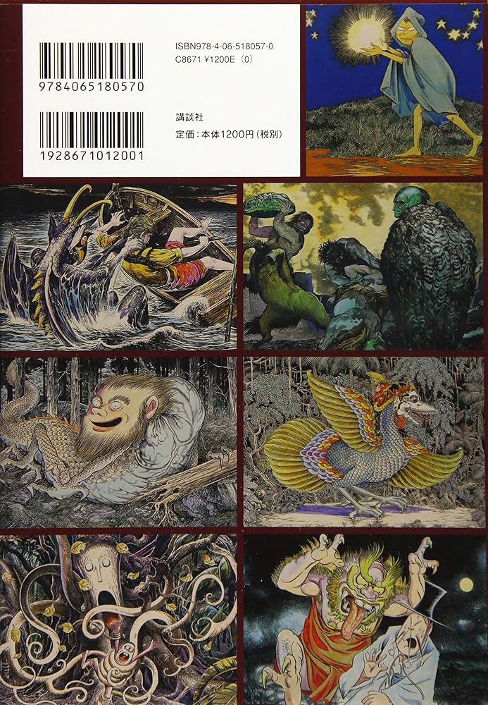 ゲゲゲの鬼太郎 妖怪ファイル 世界編 | 水木 しげる |本 | 通販 | Amazon