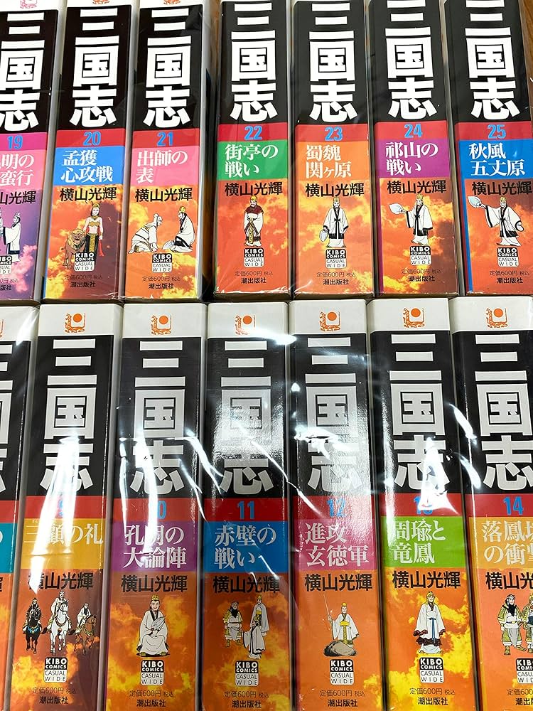 三国志 コミック 全25巻完結セット (希望コミックス カジュアルワイド