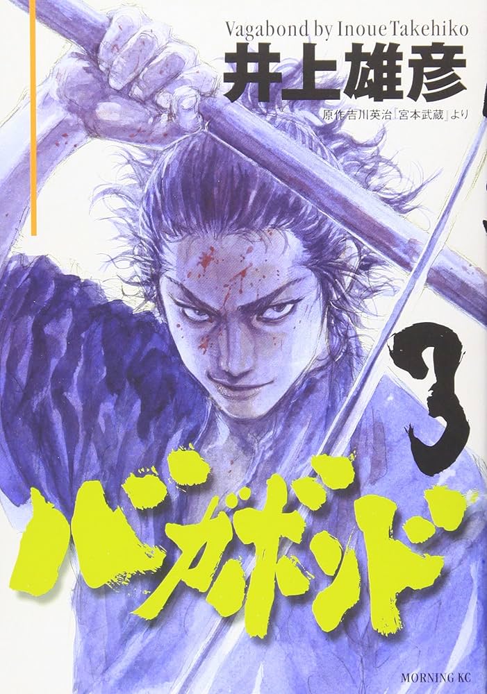Amazon.com: Vagabond Vol. 3 (In Japanese): 9784063286441: Takehiko