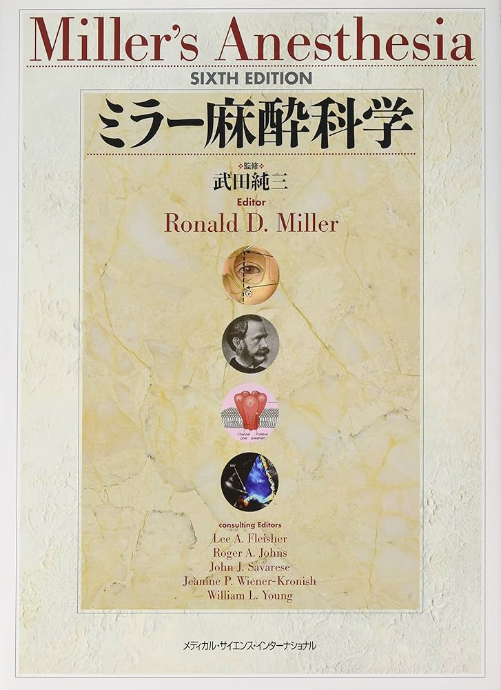 ミラ-麻酔科学 | ロナルド・D.ミラ-, 稲田英一, 武田純三 |本 | 通販