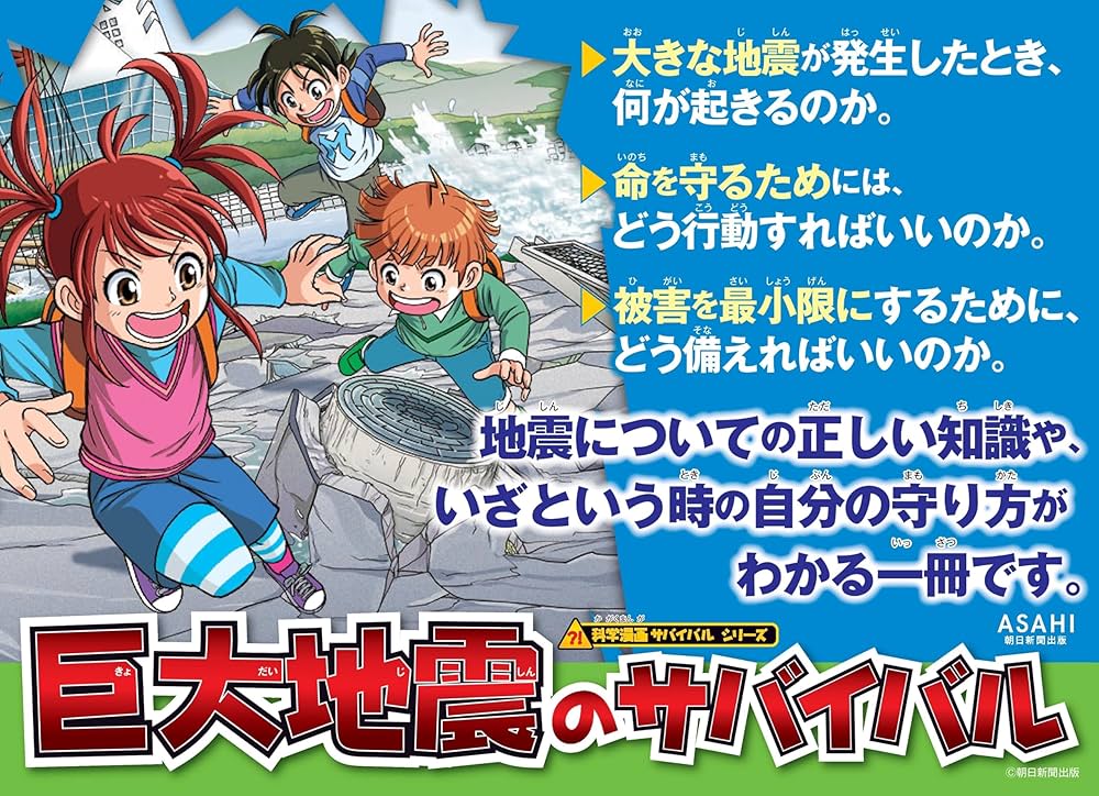 Amazon.co.jp: 巨大地震のサバイバル (科学漫画サバイバルシリーズ86