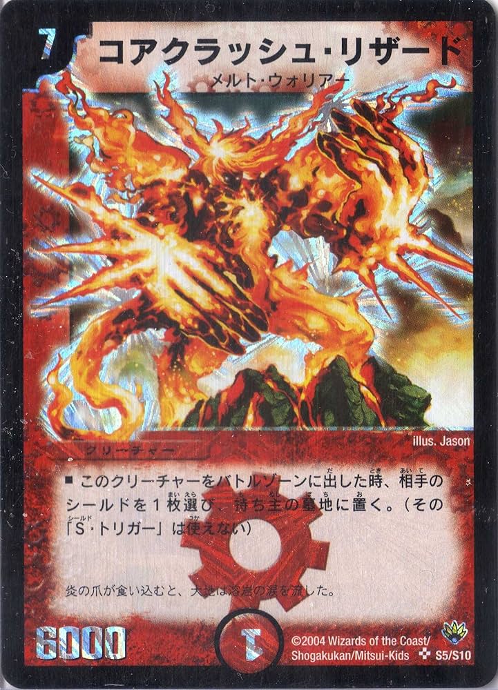 Amazon.co.jp: デュエルマスターズ DM10-S05-S 《コアクラッシュ