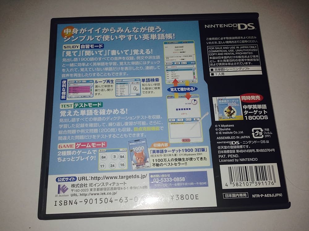 Amazon | 英単語ターゲット1900DS | ゲームソフト