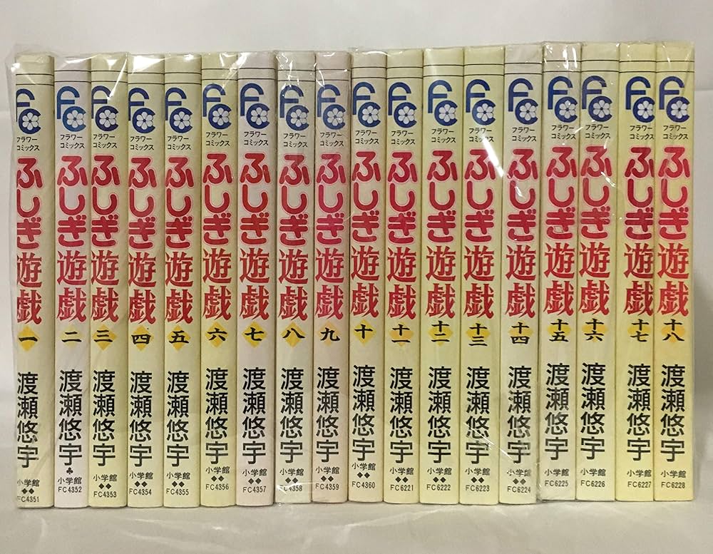 ふしぎ遊戯 コミック 全18巻 完結セット |本 | 通販 | Amazon