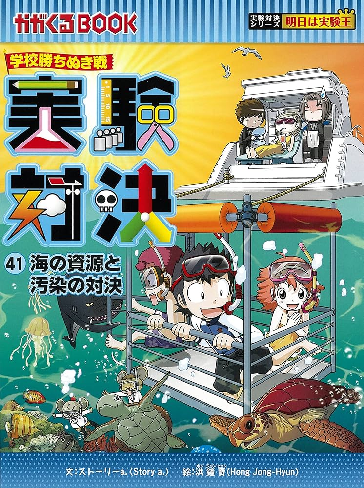 学校勝ち抜き戦・実験対決シリーズ【3巻セット】41巻-43巻