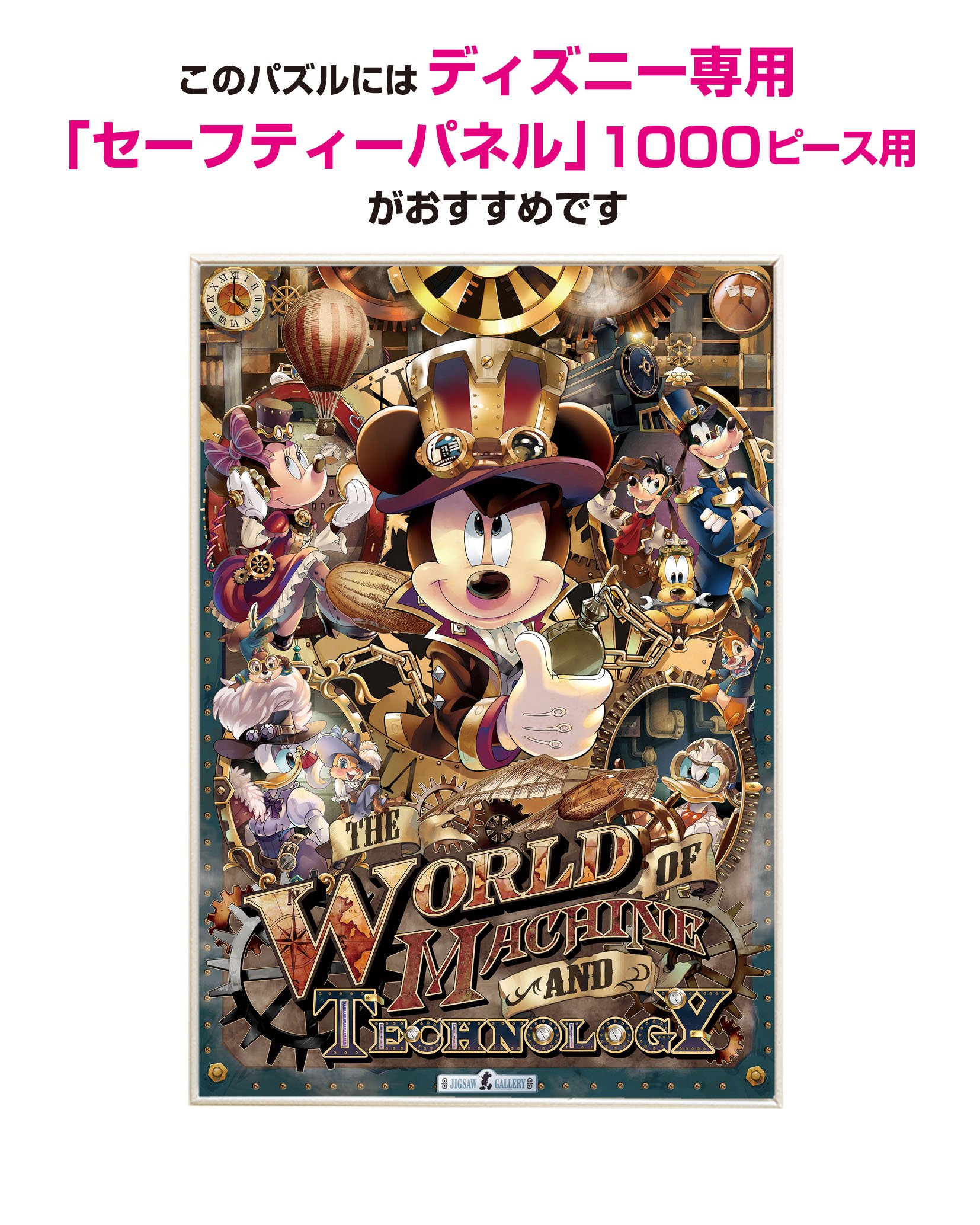 Amazon | 1000ピース ジグソーパズル ディズニー ミッキーのメカニカル