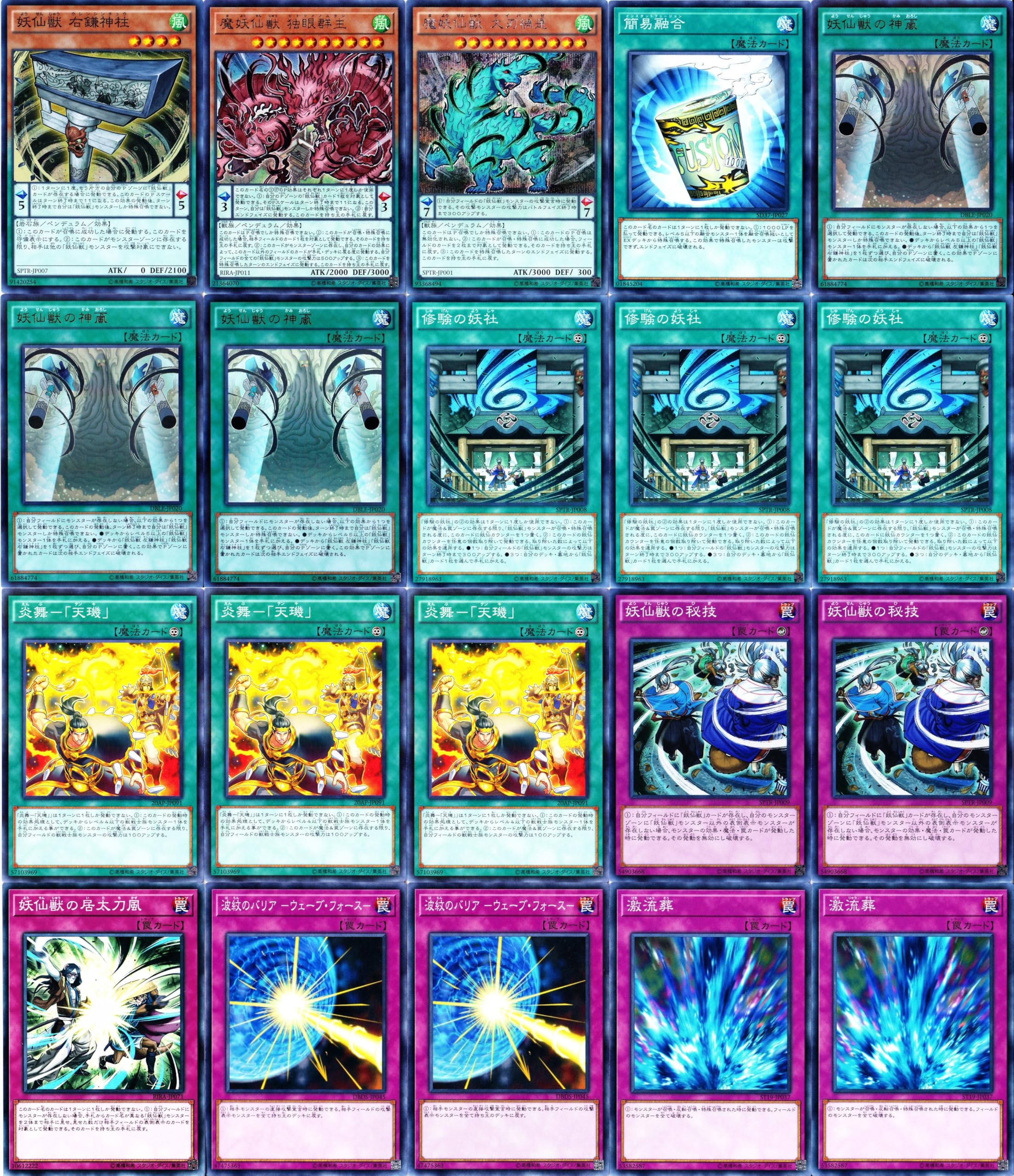 Amazon.co.jp: 妖仙獣デッキ 55枚セット 鎌壱太刀 侍郎風 左鎌神柱 妖