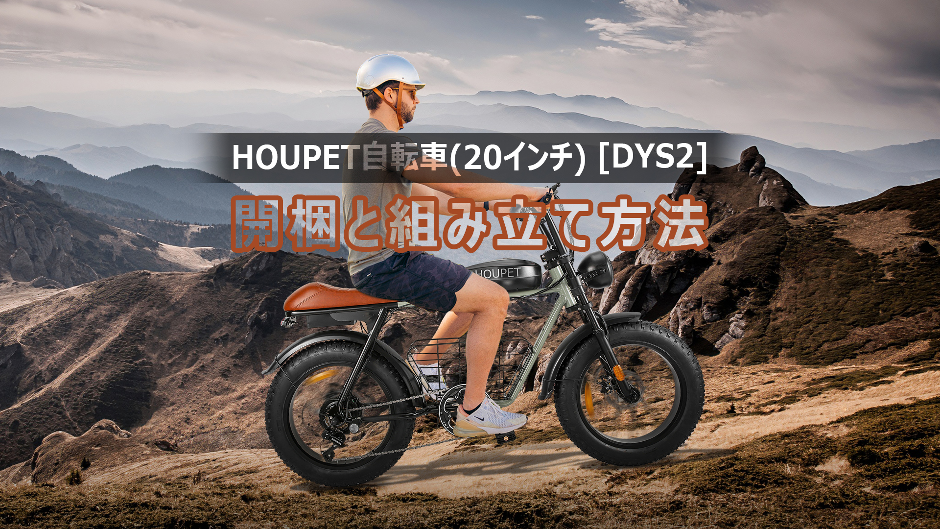 Amazon | Houpet 電動アシスト自転車 500Wモーター 20インチ 極太