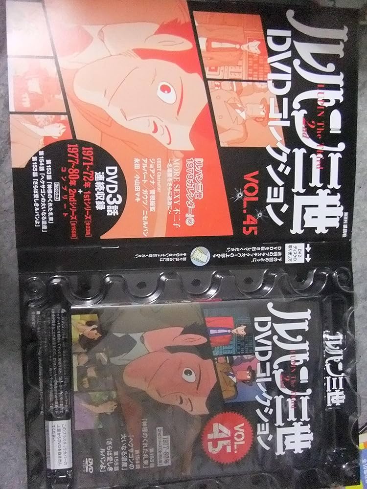 Amazon.co.jp: ルパン三世DVDコレクション(45) 2016年 10/18 号