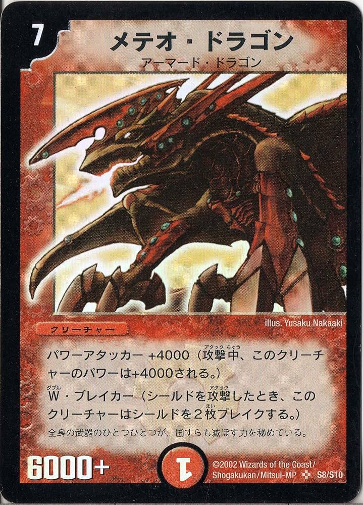 Amazon.co.jp: デュエルマスターズ 《メテオ・ドラゴン》 DM01-S08-S
