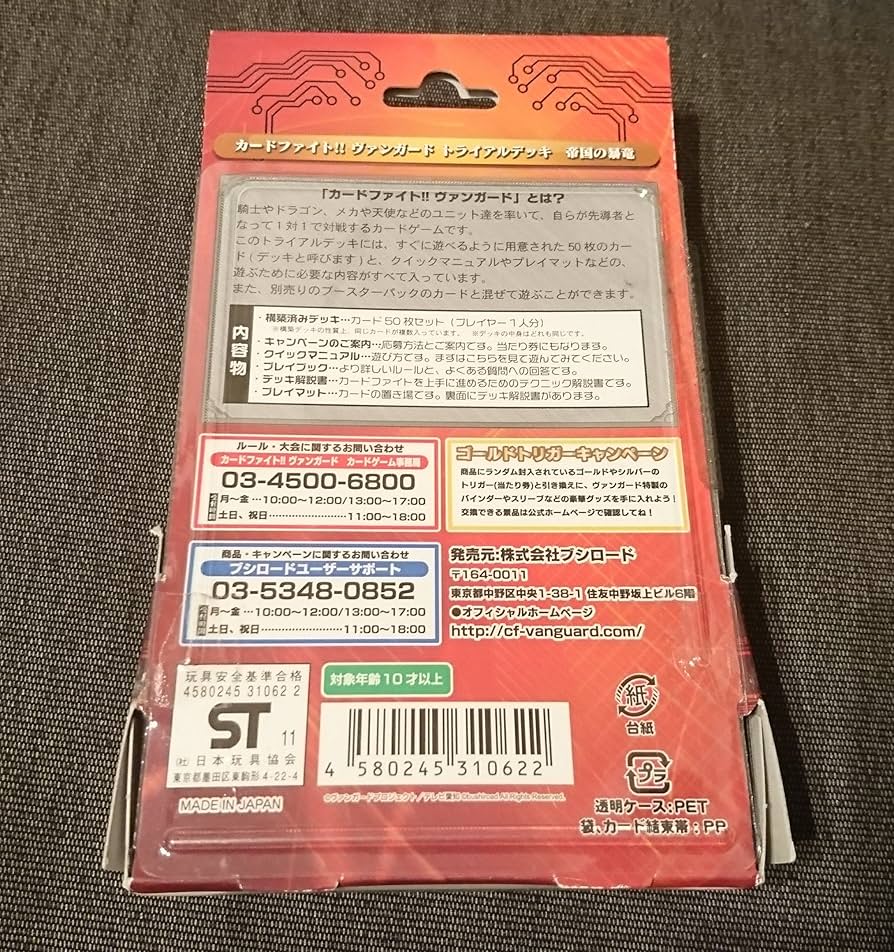Amazon.co.jp: カードファイト!! ヴァンガード トライアルデッキ 帝国