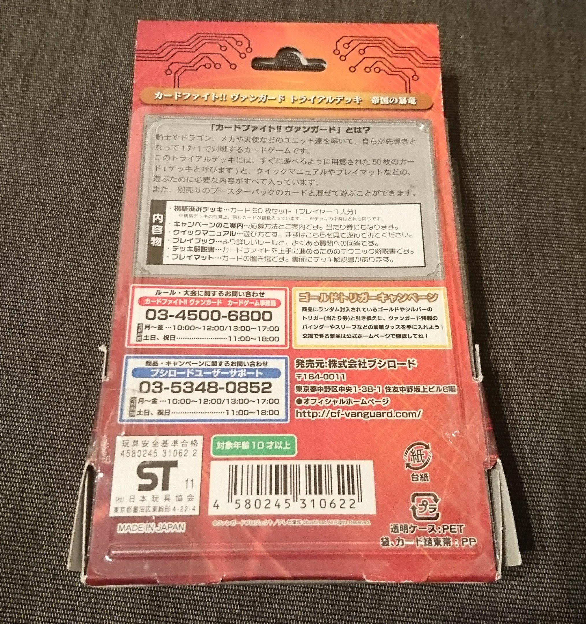 Amazon.co.jp: カードファイト!! ヴァンガード トライアルデッキ 帝国