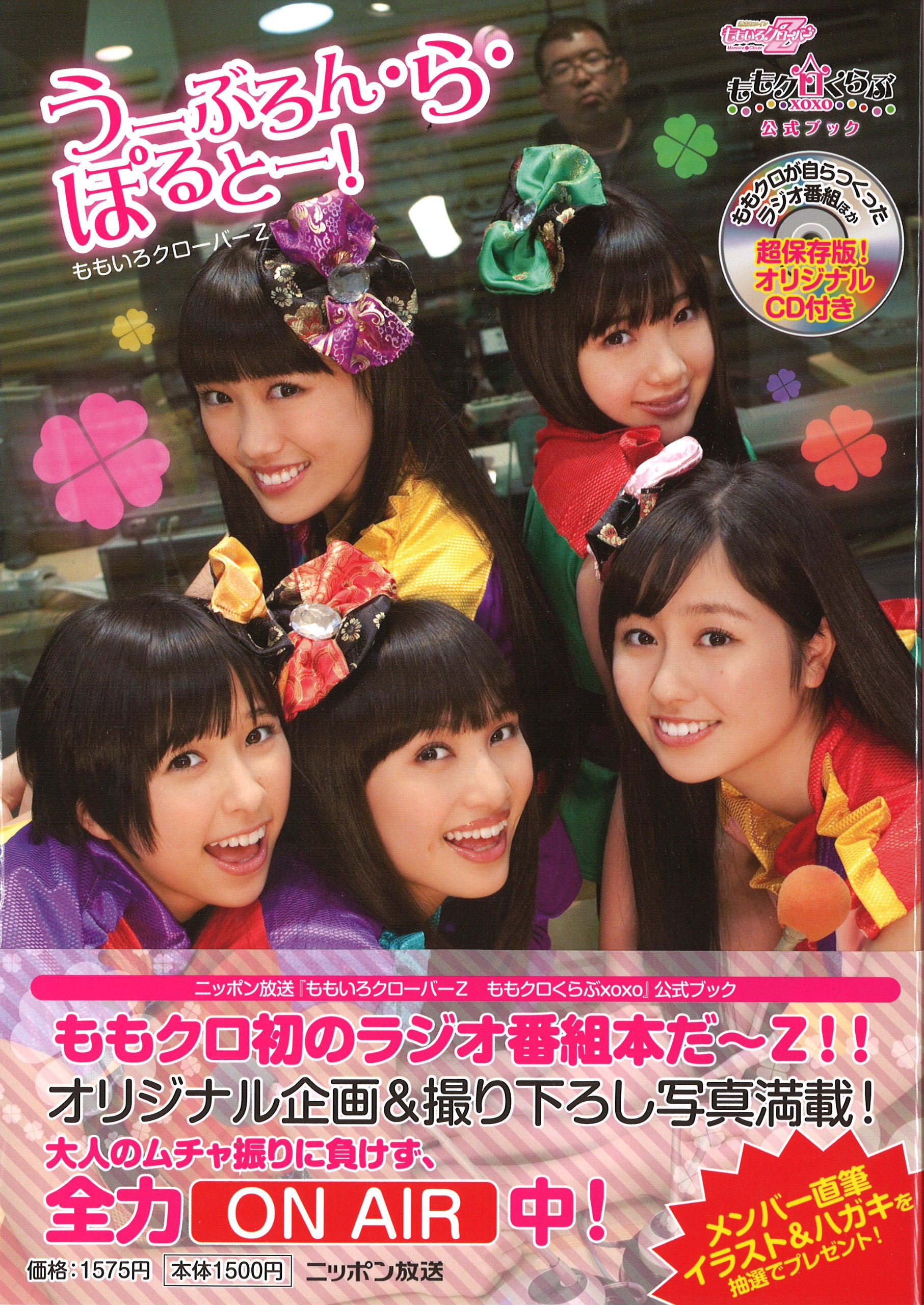 Amazon.co.jp: ももいろクローバーZ ももクロくらぶxoxo 公式ブック