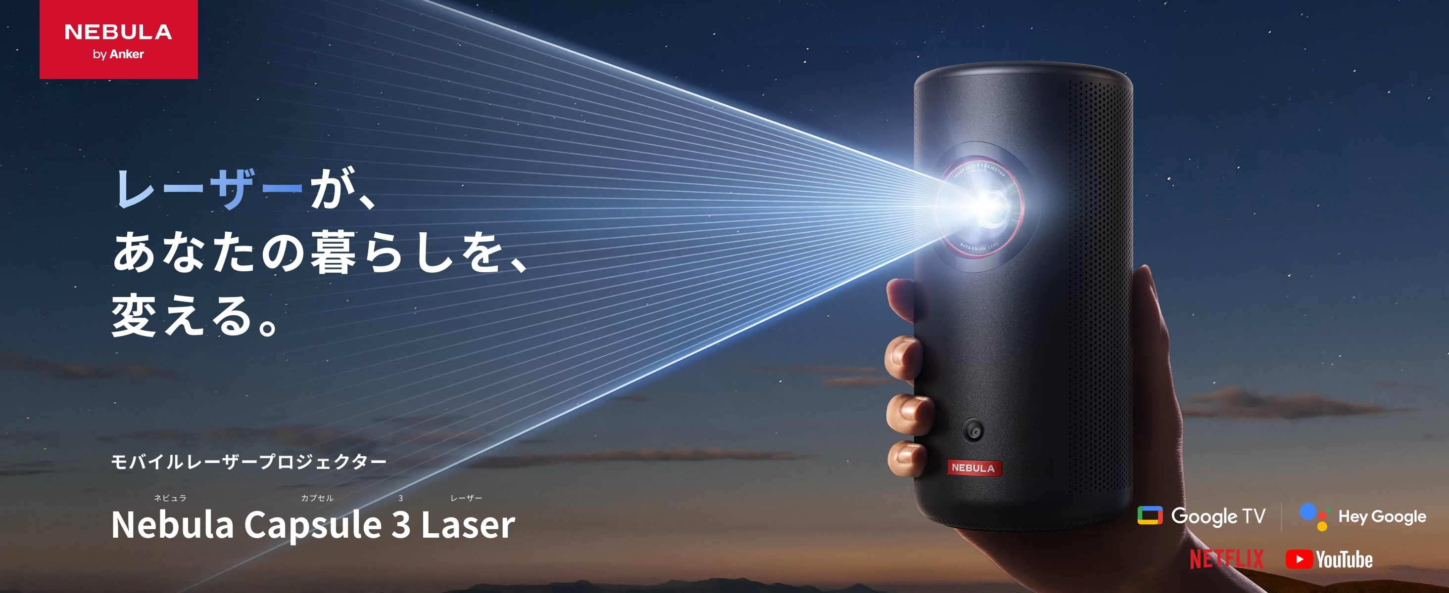 Amazon | Anker Nebula Capsule 3 Laser & 公式プロジェクタージンバル