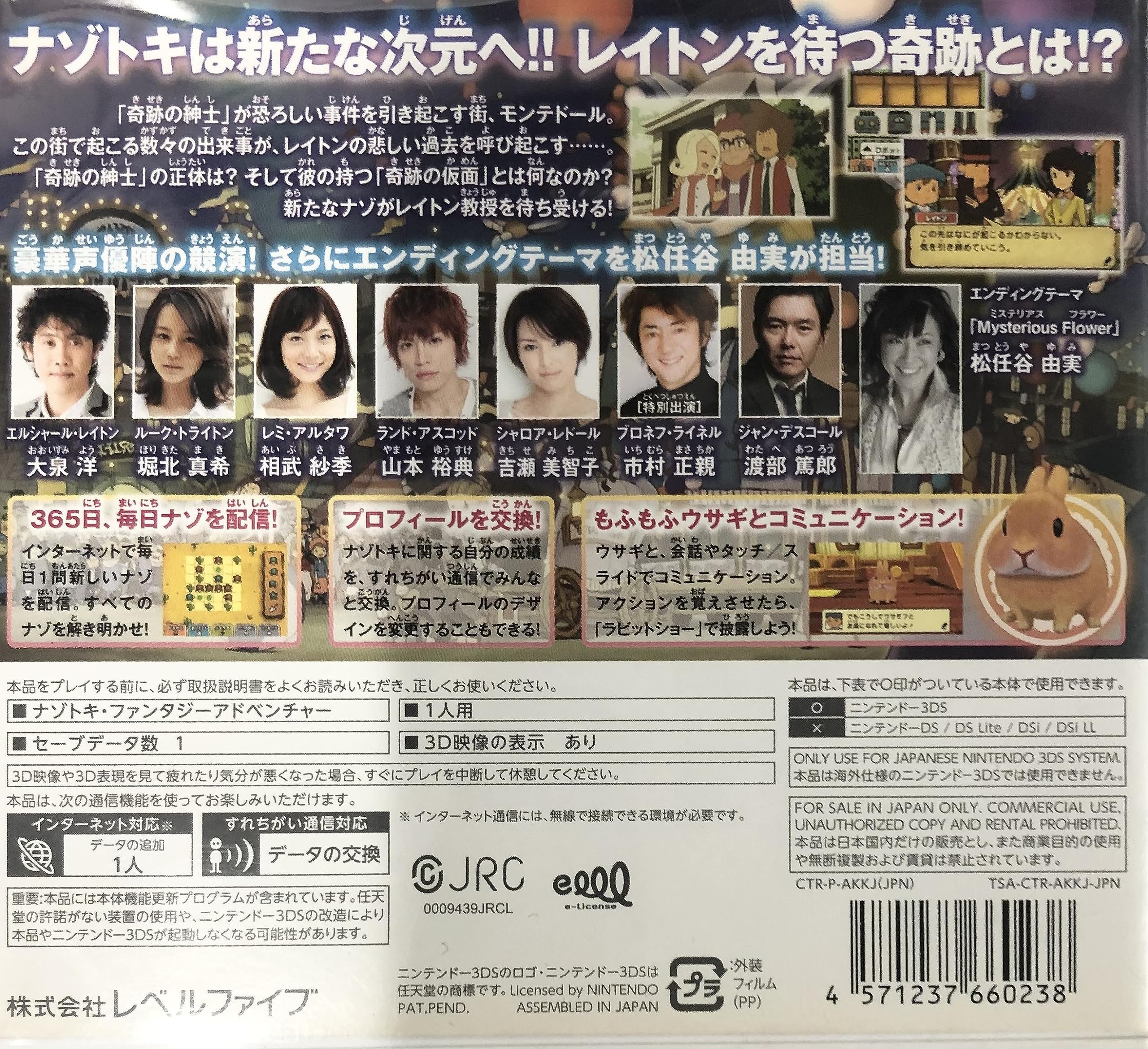 Amazon | レイトン教授と奇跡の仮面(特典なし) - 3DS | ゲームソフト