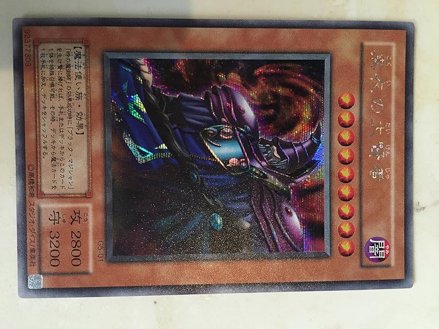 Amazon.co.jp: 遊戯王 黒衣の大賢者 G5-01 シークレットレア : Toys