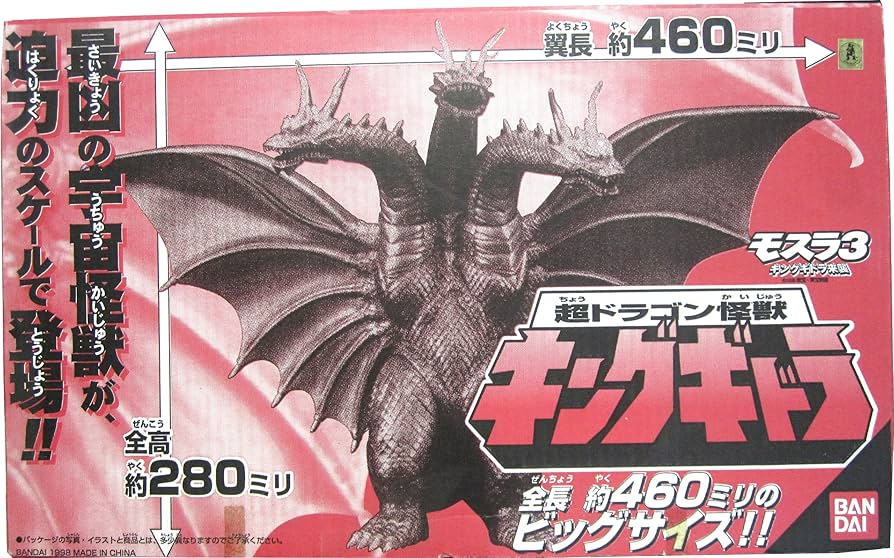 Amazon.co.jp: 超ドラゴン怪獣 キングギドラ : Toys & Games