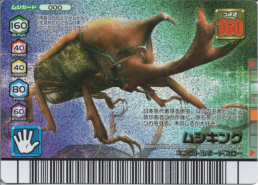 Amazon.co.jp: ムシキング MUSI-000-DB ムシキング 【ダイヤモンド