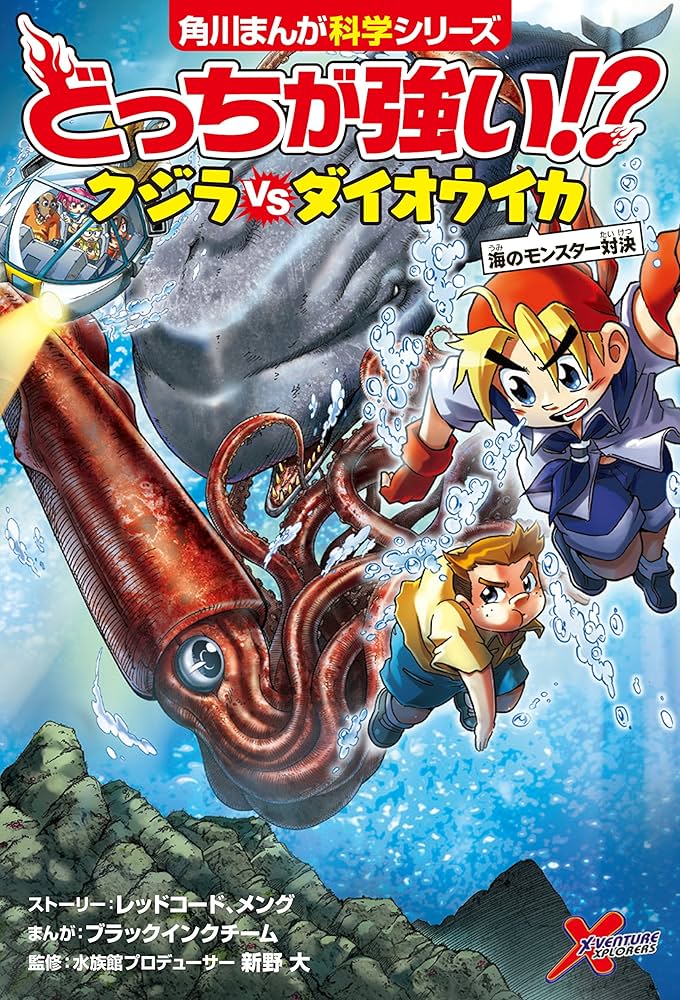 Amazon.co.jp: 角川まんが科学シリーズどっちが強い!? 大人気3冊セット