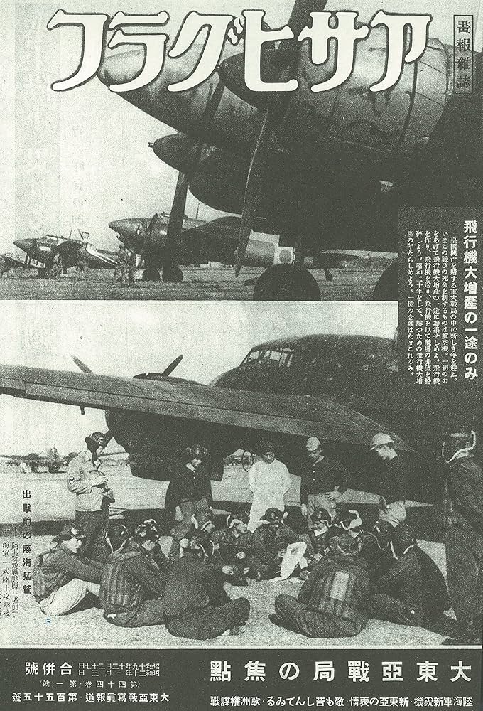 復刻アサヒグラフ昭和二十年日本の一番長い年 | 朝日新聞出版 |本