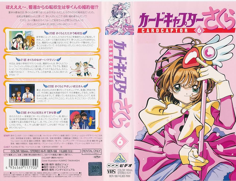 Amazon.co.jp: カードキャプターさくら Vol.6 : DVD