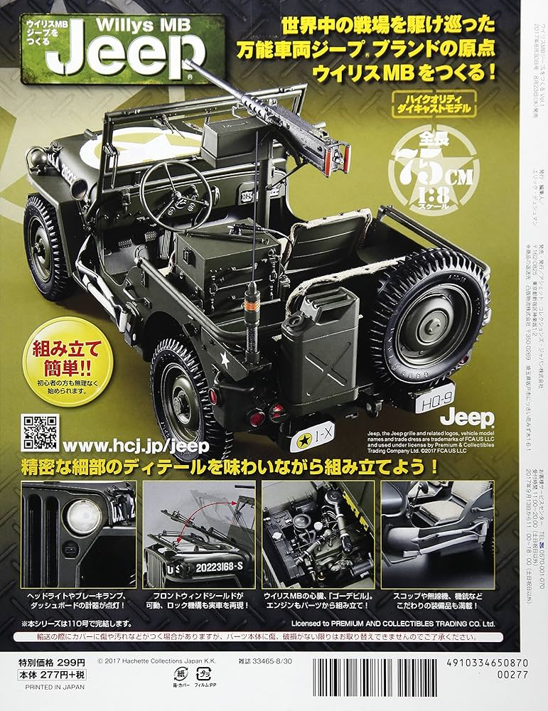 Amazon.co.jp: 週刊ウイリスMBジープをつくる(1) 創刊号 2017年 8/30